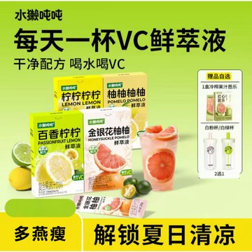 【官方正品】水獺噸噸檸檬鮮萃液速溶檸檬汁沖飲品柚子汁補水補充VC水果調味茶