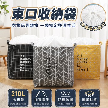 🧺束口收納袋✨超大號210L 布藝棉被收納箱 可折疊省空間 收玩具 髒衣袋 加固提把 防塵防潮 換季收納神器 搬家打包袋