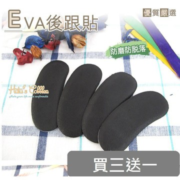 防磨後跟貼 EVA後跟貼 後跟防磨防脫落 買三送一