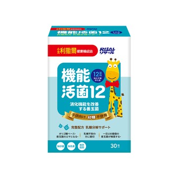 [幸一生醫]小兒利撒爾 機能活菌12(30入)-買就送Risal 小兒利撒爾長頸鹿酒精瓶
