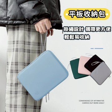 臺灣出貨🔥平板包 筆電包 防水耐用 平闆收納包 筆電保護套 手提包 保護包 收納包