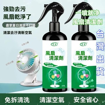 🔥臺灣出貨🔥【免拆免洗】電風扇清潔劑排風扇空調免拆免水洗灰塵清理清洗神器 風扇清洗劑 電風扇清潔劑 電扇清潔 電風扇清潔