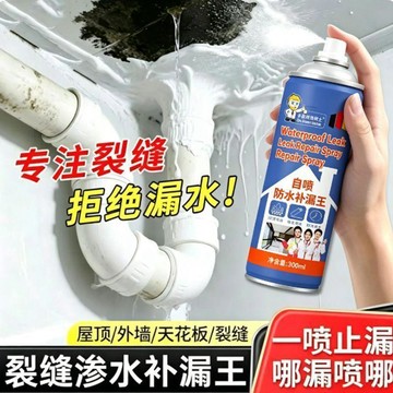 ⭐限時下殺🔥防水專家】防水補漏噴劑樓上衛生間天花板室內牆面裂縫修補自噴漆