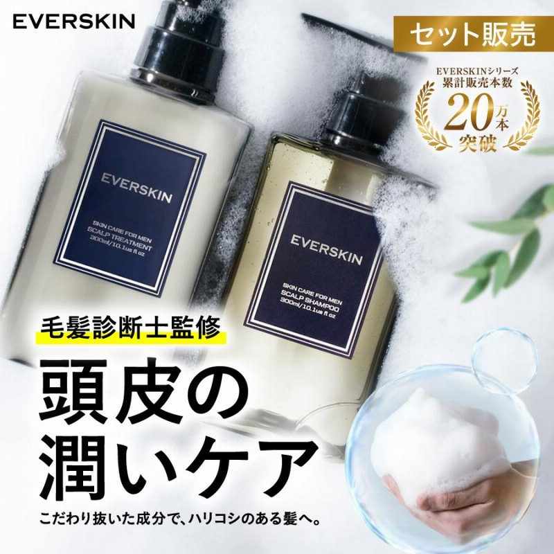 シャンプー メンズ トリートメント セット 毛髪診断士監修 スカルプシャンプー アミノ酸シャンプー 香水 保湿 スカルプケア 美容室専売 日本製 300ml Everskin 通販 Lineポイント最大0 5 Get Lineショッピング