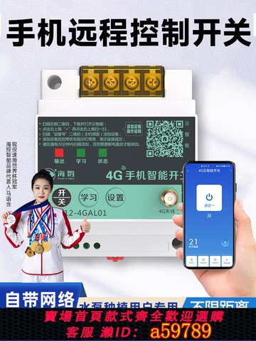 【全網低價 可打統編】 4G手機遠程控制開關水泵220V380V三相電遙控器智能app遙控開關燈