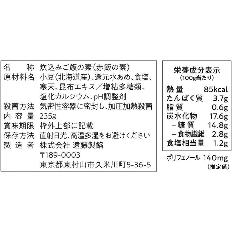 遠藤製餡 あずき美人赤飯の素 235g×5個