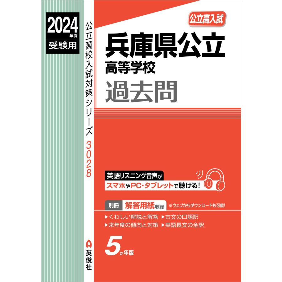 兵庫県公立高等学校過去問