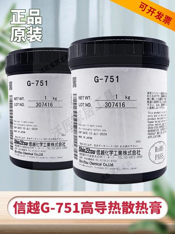 日本進口信越G-751高導熱率 導熱硅脂 散熱硅膠 CPU散熱導熱 膠水【亞德機械五金家居】