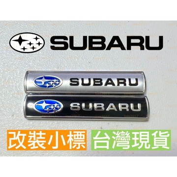 SUBARU WRX STI 側標 車標 尾標 小標 改裝 後標 貼標 FORESTER OUTBACK BRZ 森林人