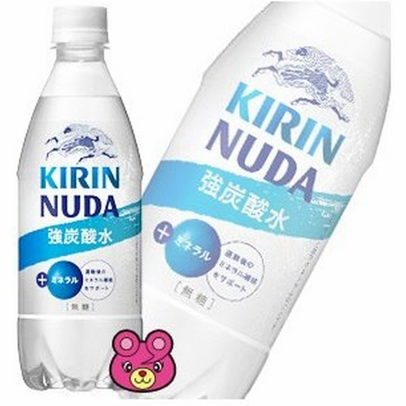 キリン ヌューダ スパークリング Pet 500ｍｌ 24本入 炭酸水 ヌーダ ヌユーダ Nuda 飲料 通販 Lineポイント最大0 5 Get Lineショッピング