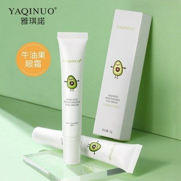 『台灣發貨』 牛油果眼霜 眼霜 淡化黑眼圈/眼袋眼霜 眼部保養 牛油果眼霜淡化黑眼圈淡化細紋祛眼袋保濕熬夜救星