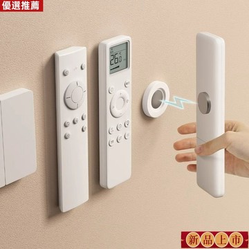 台灣出貨🚚遙控器磁吸貼電視空調遙控器墻上收納免打孔壁掛強力磁吸掛鈎家居 遙控器磁吸貼 免打孔壁掛 強力磁吸掛鉤