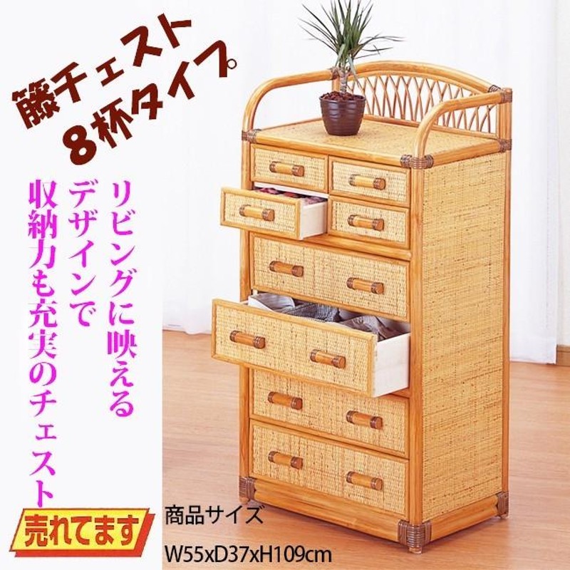 籐の家具 チェスト - 棚/ラック