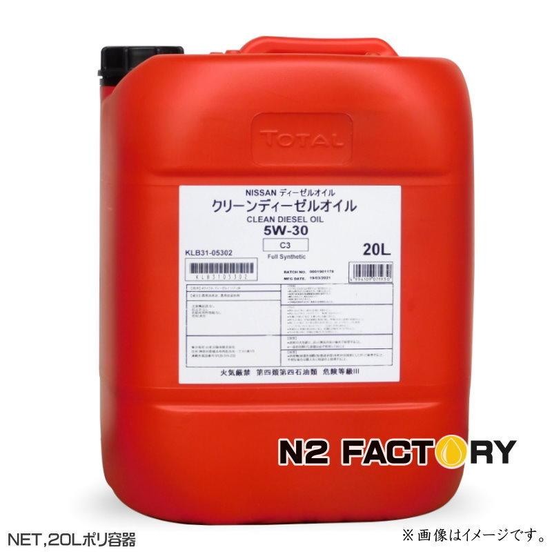 即決 ニッサン クリーンディーゼルオイル CLEAN DIESEL OIL 5W-30 C3 20L - メンテナンス