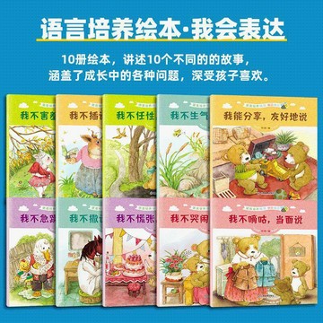 臺灣/✨繪本童書 教育書共10冊 語言培養繪本我會表達0-3-6歲寶寶性格養成逆商情商培養
