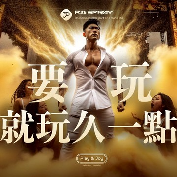 PLAY & JOY 品覚 - PJ1 Plus 男性延時保養液 (加強版) 5ml /延時噴霧/男性助力/持久精華/天然精萃/持久增長/延時快感/好攜帶 情人節