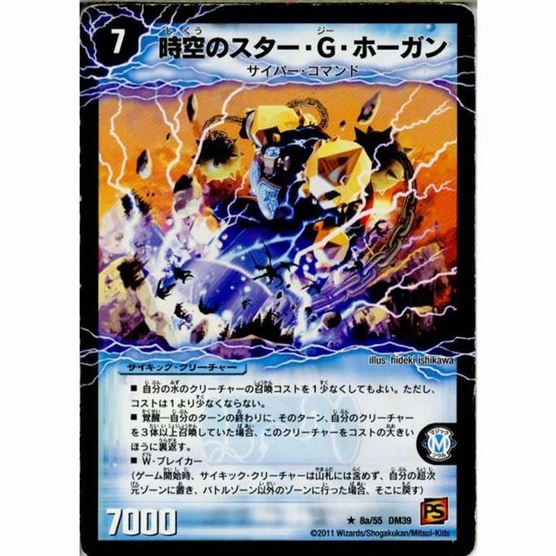 中古即納 プレイ用 Tcg デュエマ Dm39 8a 55r 時空のスター G ホーガン V C 無 通販 Lineポイント最大0 5 Get Lineショッピング