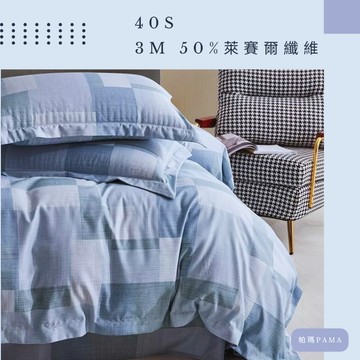 【帕瑪PAMA】40s 50%萊賽爾纖維兩用被床包組-嵐山掠影