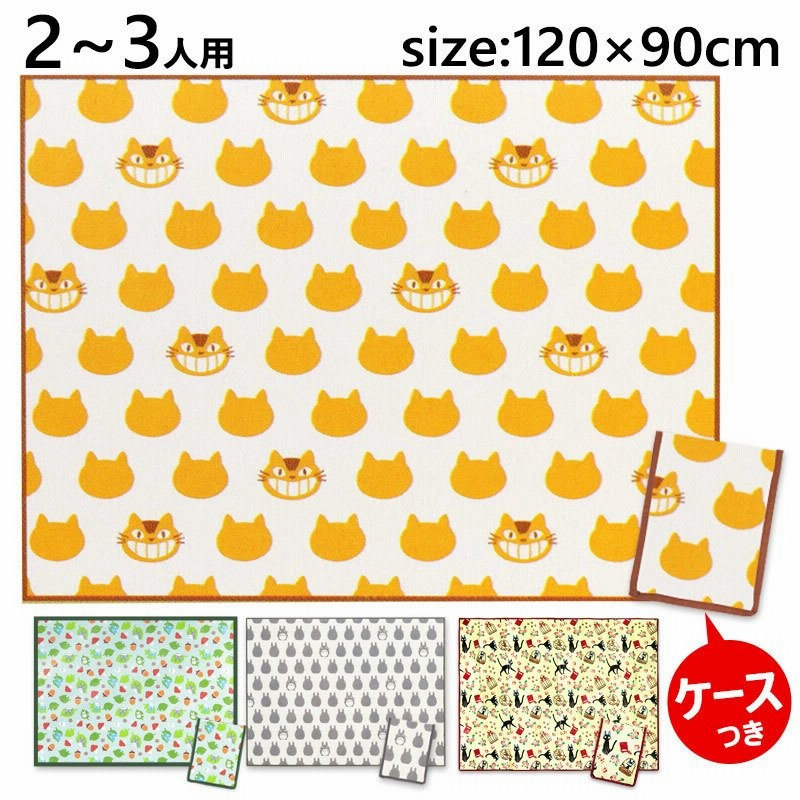 レジャーシート 2 3人用 となりのトトロ ジブリ ネコバス 1 90cm 大きい ケース付き 軽量 コンパクト かわいい 遠足 ピクニック アウトドア 送料無料 通販 Lineポイント最大0 5 Get Lineショッピング