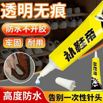 心隔日💥軟性防水強力補鞋膠水正品粘鞋專用膠水運動鞋球鞋皮鞋鞋匠專用膠