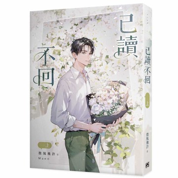 已讀不回上、中、下 【ttbooks】