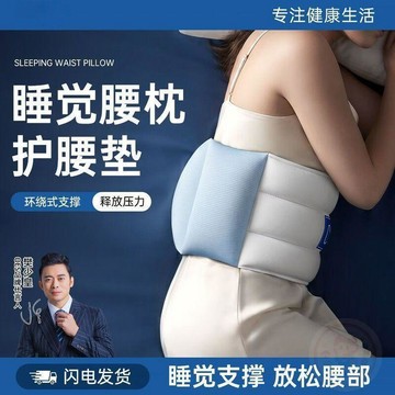 ✅實用好物✅OES全新二代睡眠護腰枕羽絨軟託舒緩腰椎酸脹平躺護腰帶  頭枕   腰靠