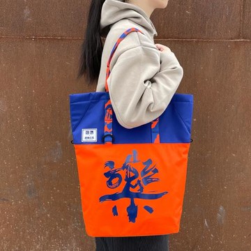 不空|ADM X 原物三生聯名款托特郵差坤卦包 環保Cordura面料防水