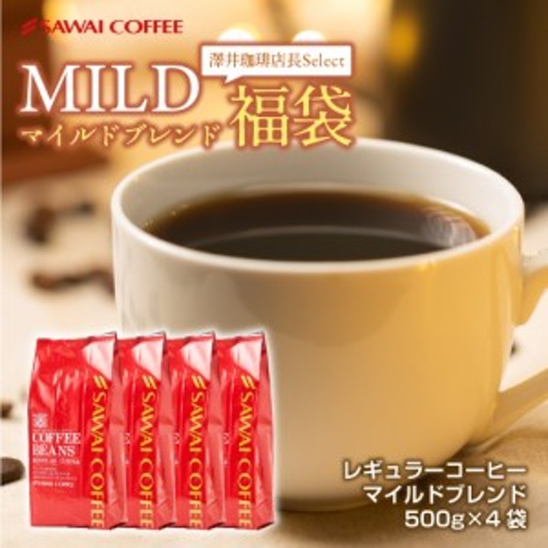 澤井珈琲 ブレンド・フォルテシモ 500g - コーヒー