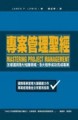 專案管理聖經[二手書_普通]