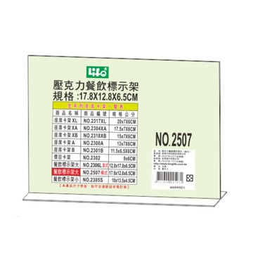 【 徠福 】壓克力餐飲標示架17.8X12.8X6.5cm / 個 NO.2507