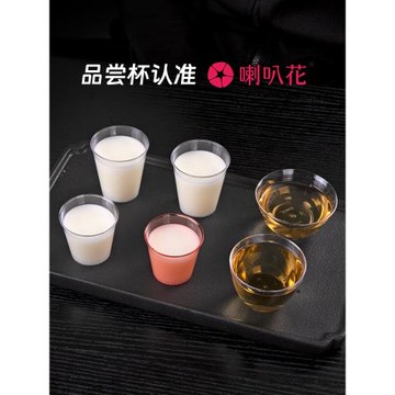 喇叭花30ml一次性品嘗杯塑杯加厚試飲迷你品茶道白酒杯超市100個