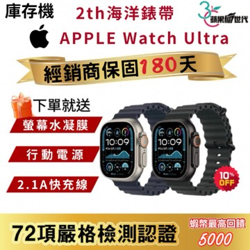 『10被蝦幣+含稅附發票』APPLE WATCH Ultra｜2th｜49m｜海洋錶帶