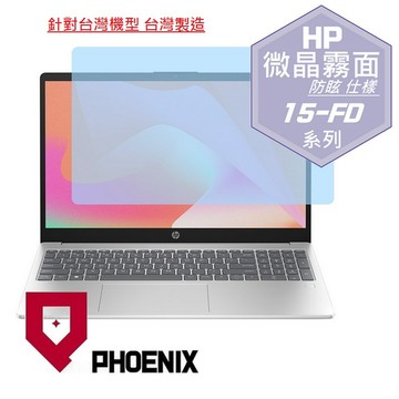 PHOENIX HP 15-FD 15-fd1517TU / 15-fd0858TU / 15-fd0860TU / 15-fd0858TU 專用 高流速 防眩霧面 螢幕貼