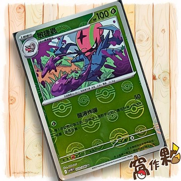 【窩作夥】敏捷蟲 Sv11w 009 球閃 U 純白閃焰 寶可夢 PTCG 中文版單卡