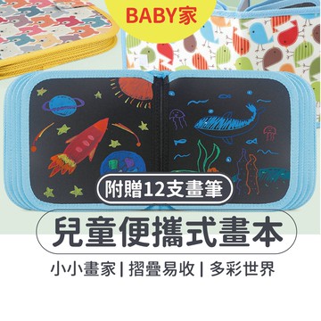 兒童畫本 輕便攜帶式畫冊畫本 兒童塗鴨畫板 繪圖畫布 小朋友繪本小畫版 美勞畫畫勞作 兒童益智玩
