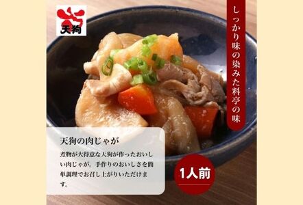 居酒屋天狗  大満足 肉肉セット・極み