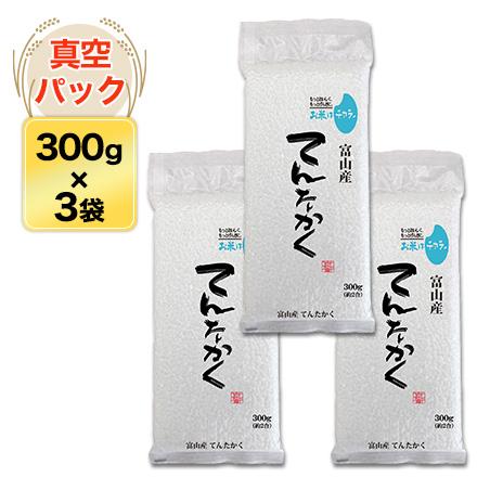 新米　令和5年(2023年) 富山産 てんたかく　300g(2合) × 3パック 真空パック