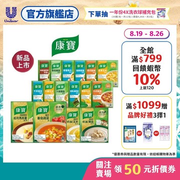 【康寶】官方直營 玉米濃湯 中式濃湯(2包/入) 多入組(8入/12入)