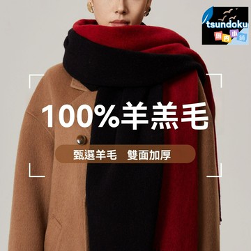 【雙面雙色】羊羔毛圍巾 羊毛圍巾 韓版圍巾 秋冬披肩 加大加厚 百搭保暖 氛圍感穿搭 女神必備單品