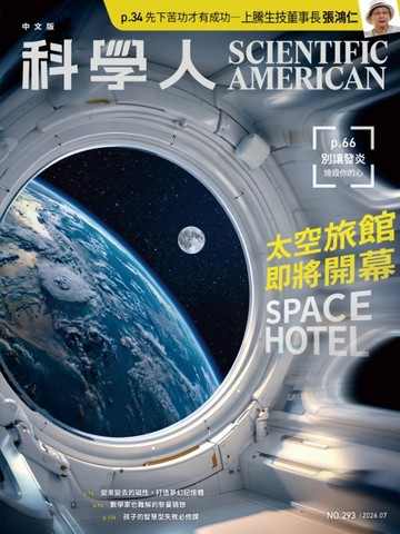 科學人雜誌 7月號/2026