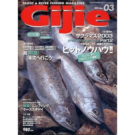 Ｇｉｊｉｅ　Ｎｏ．５０　　＜送料無料＞