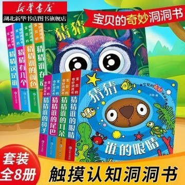 【博雅堂】3D翻翻書 奇妙洞洞書 100%正品 簡體中文 0-3岁寶寶早教認識書 簡體中文
