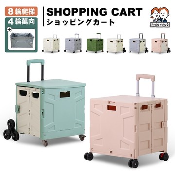 【時時樂】ANDYMAY2 65L 韓系折疊購物車/買菜車/收納推車-特大_方案任選(爬梯8輪/萬向4輪+特大防水袋) OH-Q320