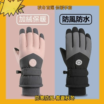 手套 防寒手套 冬季手套觸屏騎士手套 保暖加絨加厚手套 防滑手套 防風手套 防潑水手套 機車手套 滑雪手套 保暖手套