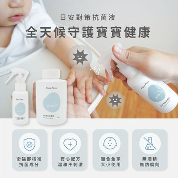 【Pato Pato】日安對策抗菌液 嬰幼兒可用 / 100ml隨身瓶 + 500ml補充瓶組合 / 抑菌率達99.9%