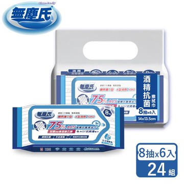 無塵氏 ACS酒精抗菌擦拭巾 (8抽x6入)x24組