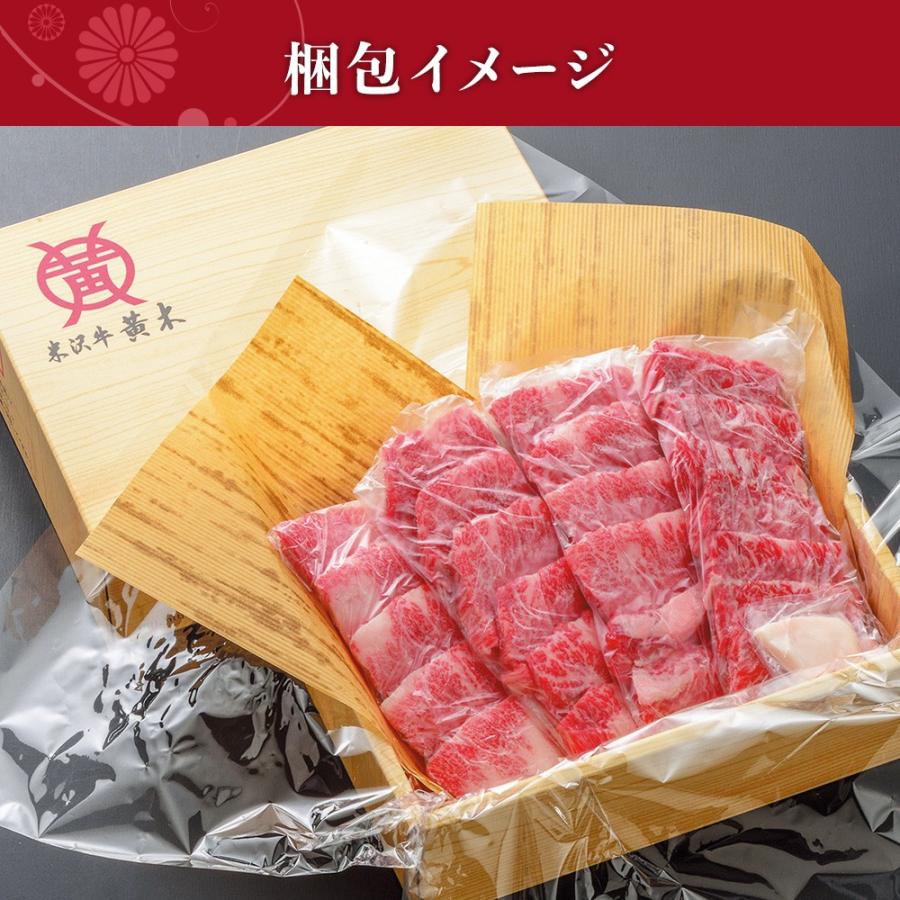 米沢牛 黄木 焼肉用 カルビ バラ  300g お歳暮 内祝い ギフトセット バーベキュー BBQ 肉 高級 お中元