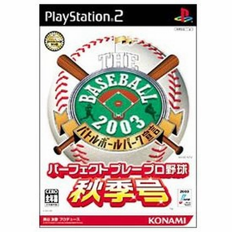 Ps2 ザ ベースボール２００３ バトルボールパーク宣言 パーフェクトプレープロ野球 秋季号 通販 Lineポイント最大0 5 Get Lineショッピング