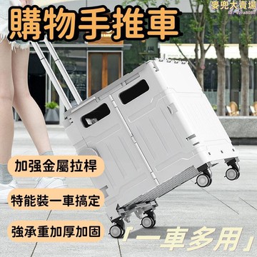 【一車通用 購物手推車】小推車 野營小推車 可攜式小推車 可摺疊買菜車 多功能小拉車 拉貨取快遞神器 可坐人