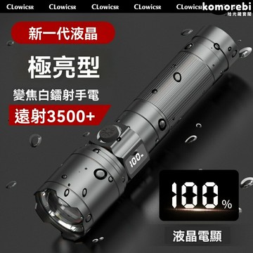 【強光遠射】手電筒 強光手電 充電手電 變焦手電 便攜迷你 防水防摔 家用應急 戶外登山 露營探險